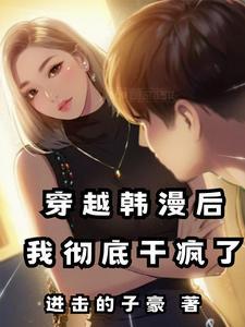 我彻底干疯了