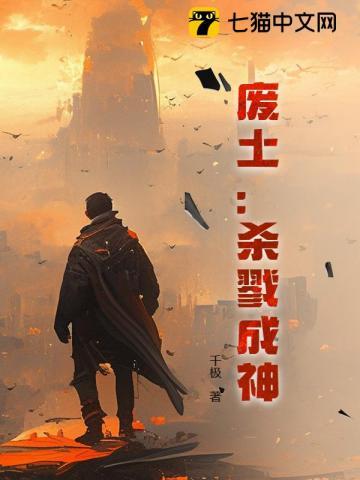 废土主角