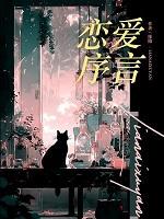 恋爱顺序是什么样的