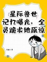 关于星际兽世的