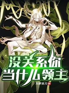 没关系是什么呀