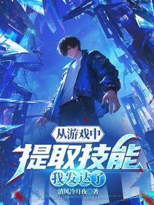 我发达了