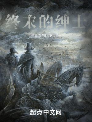 终末的绅士女主角几个
