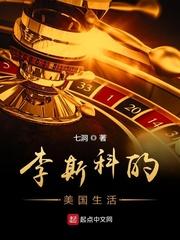 李斯科的美国生活百科