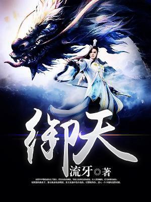 御天青龙 御天青龙