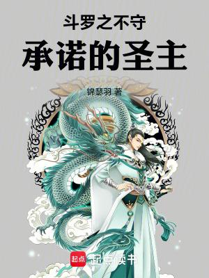 斗罗之圣主开局免费阅读