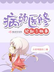 病弱设定
