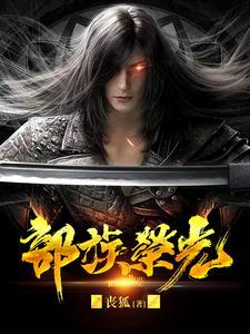 部族荣光姜玄结局