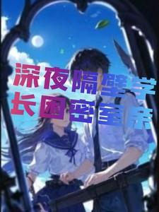 隔壁学长很健忘全文免费阅读