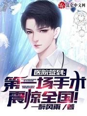 医院签到第一场手术