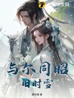 与尔同生