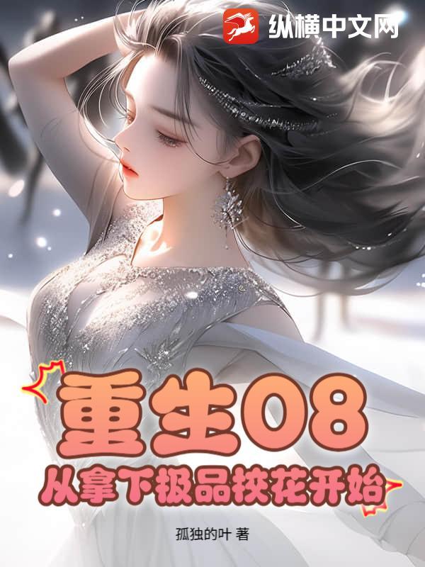 重生2012从拿下极品校花盗版