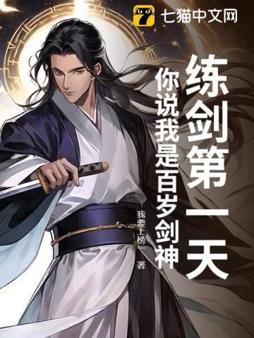练剑的作用