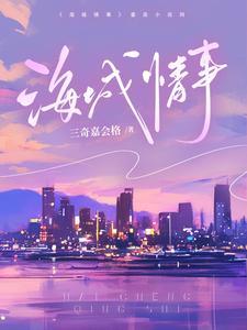 海城事件