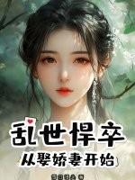 乱世悍妃不好当