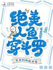 穿越美人鱼的位面