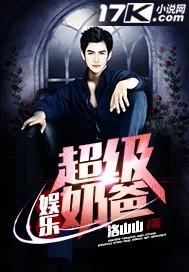 娱乐超级奶爸免费 娱乐超级奶爸免费