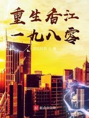 重生香江一九八零 第4章