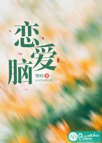 恋爱脑女生的特点