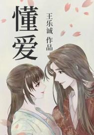 懂爱吗歌词 粤语歌