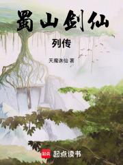 蜀山 剑仙