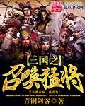 三国之召唤猛将青铜剑客