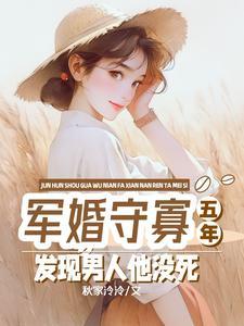 军婚等于守活寡