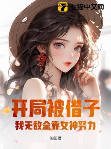 开局去父留子我无敌全靠女神努力慕容嫣