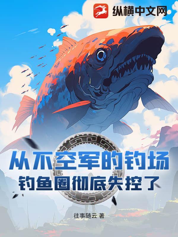 钓鱼空军基地是什么意思