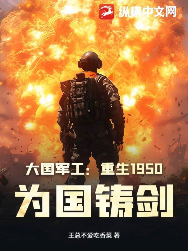 重生大国重工