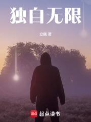 独自无限TXT百度 独自无限TXT百度