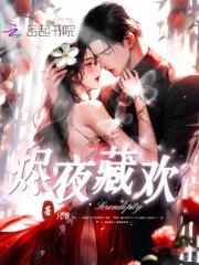 夜烬在哪看