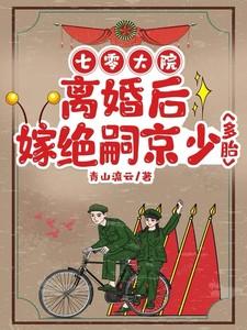 七零大院人家免费阅读