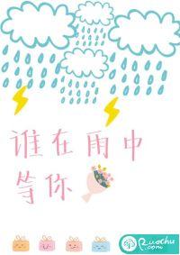 在雨中等你(歌曲)
