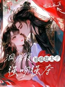 疯批太子强吻强夺—明前雨 疯批太子强吻强夺—明前雨