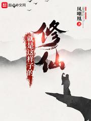 修仙就是这样子的第二季什么时候出 修仙就是这样子的第二季什么时候出