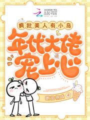 年代大佬宠上心笔趣阁