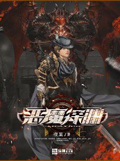 恶魔深渊老虎机 恶魔深渊老虎机