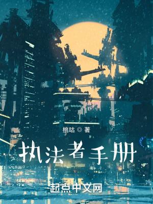 执法者手册有女主吗