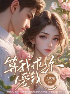 算我求求你