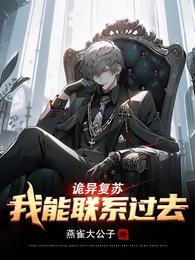 诡异复苏开局拥有亿万冥币