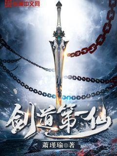剑道第一仙几个老婆