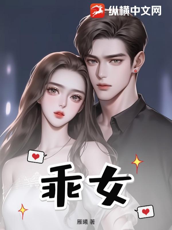 乖女是啥意思