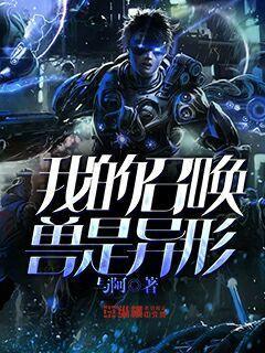 我的召唤兽都是神级