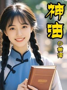 神油是什么起什么作用