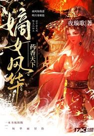 嫡女风华医行天下