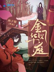 金凤华庭安华锦