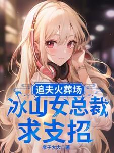 追夫火葬场50