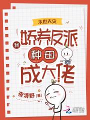 末世天灾种田