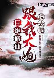 原来的巨炮战队现在叫什么